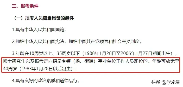 申报年龄调至40岁，“35岁危机”可缓解？_申报年龄调至40岁，“35岁危机”可缓解？_