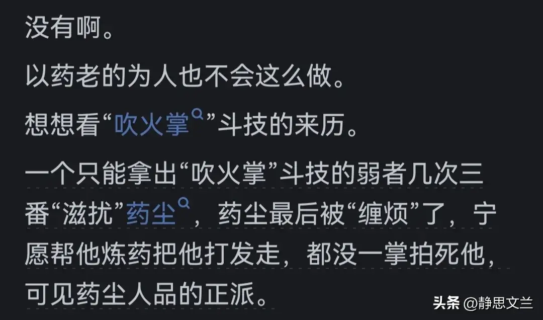 _斗破苍穹萧炎救药老的人有哪些_斗破苍穹药老告诉萧炎回忆韩枫