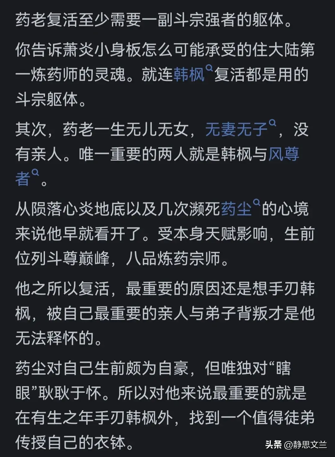 斗破苍穹药老告诉萧炎回忆韩枫__斗破苍穹萧炎救药老的人有哪些