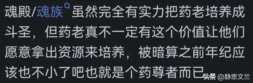 斗破苍穹萧炎救药老的人有哪些__斗破苍穹药老告诉萧炎回忆韩枫