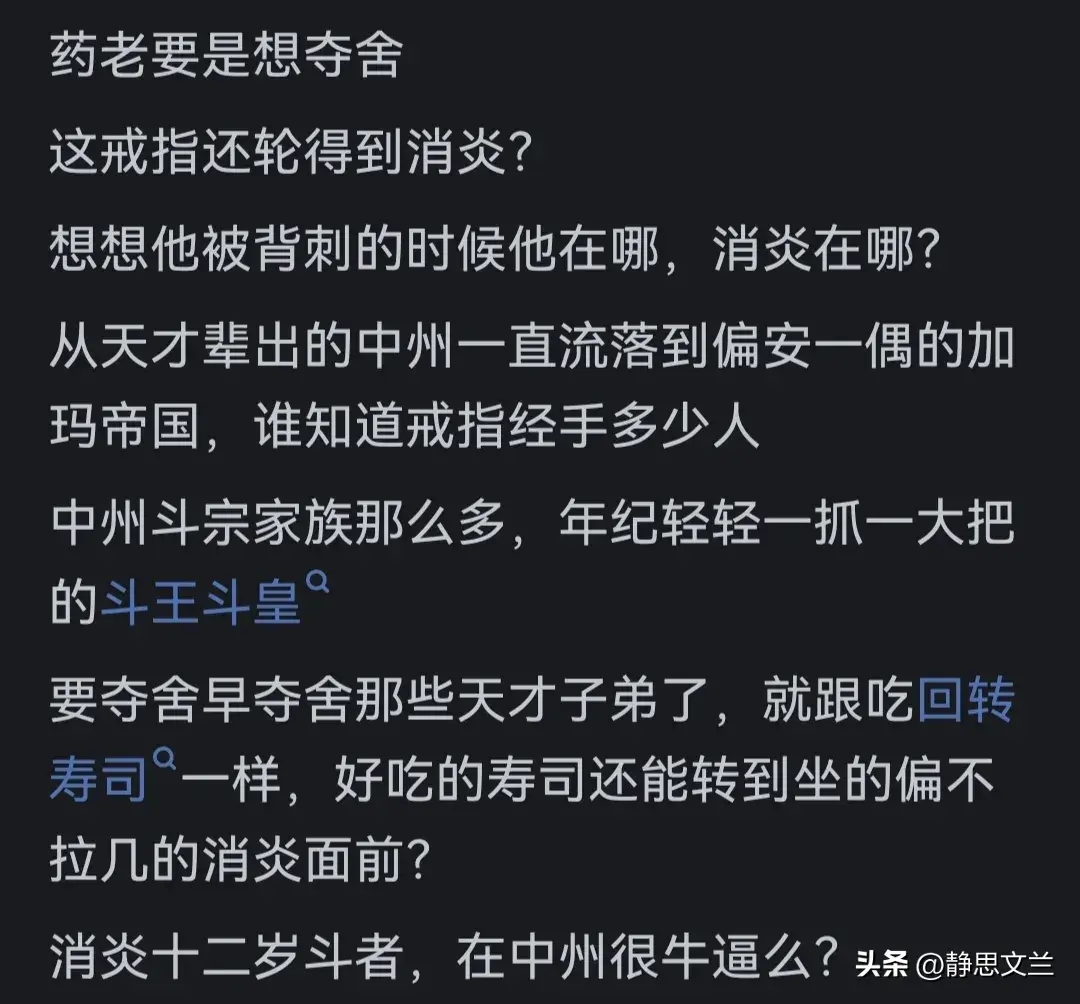 斗破苍穹萧炎救药老的人有哪些__斗破苍穹药老告诉萧炎回忆韩枫