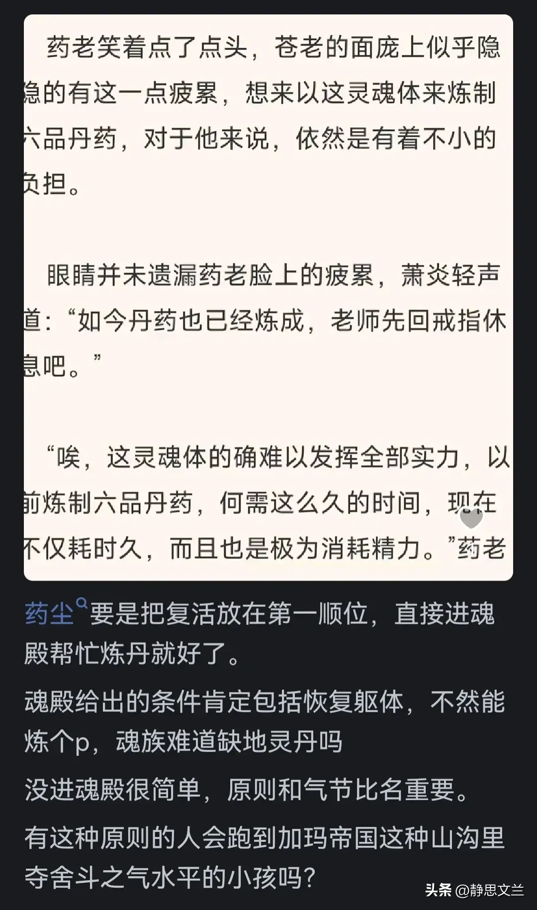 斗破苍穹萧炎救药老的人有哪些__斗破苍穹药老告诉萧炎回忆韩枫