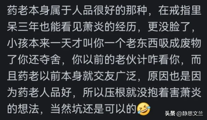 _斗破苍穹萧炎救药老的人有哪些_斗破苍穹药老告诉萧炎回忆韩枫