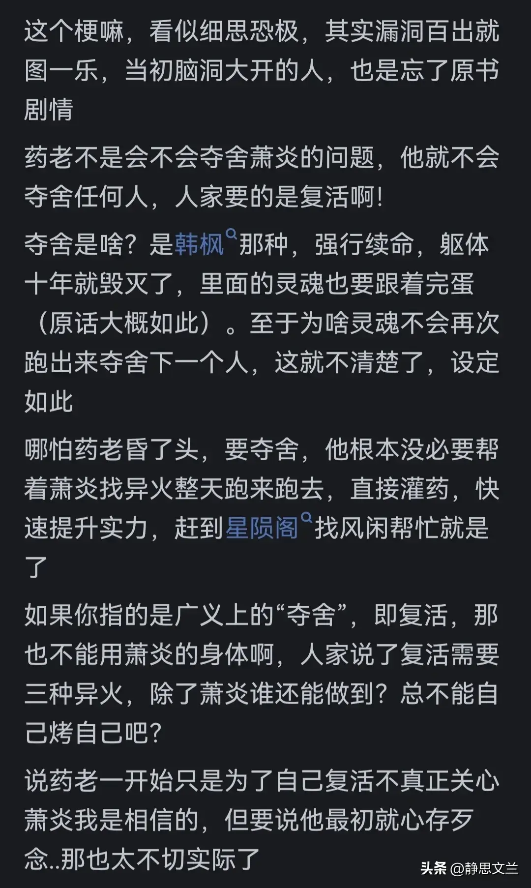 _斗破苍穹药老告诉萧炎回忆韩枫_斗破苍穹萧炎救药老的人有哪些