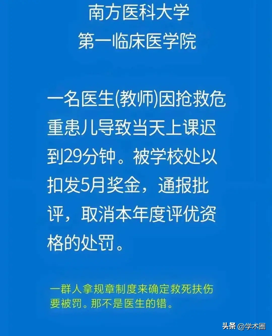 南医大处罚教师事件举报者身份被扒，上课画面曝光，评论区炸锅__南医大处罚教师事件举报者身份被扒，上课画面曝光，评论区炸锅