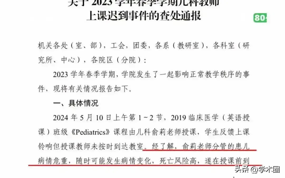 南医大处罚教师事件举报者身份被扒，上课画面曝光，评论区炸锅_南医大处罚教师事件举报者身份被扒，上课画面曝光，评论区炸锅_