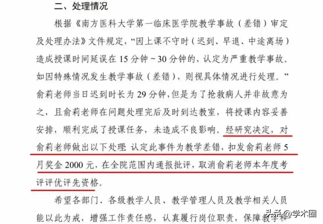 南医大处罚教师事件举报者身份被扒，上课画面曝光，评论区炸锅__南医大处罚教师事件举报者身份被扒，上课画面曝光，评论区炸锅