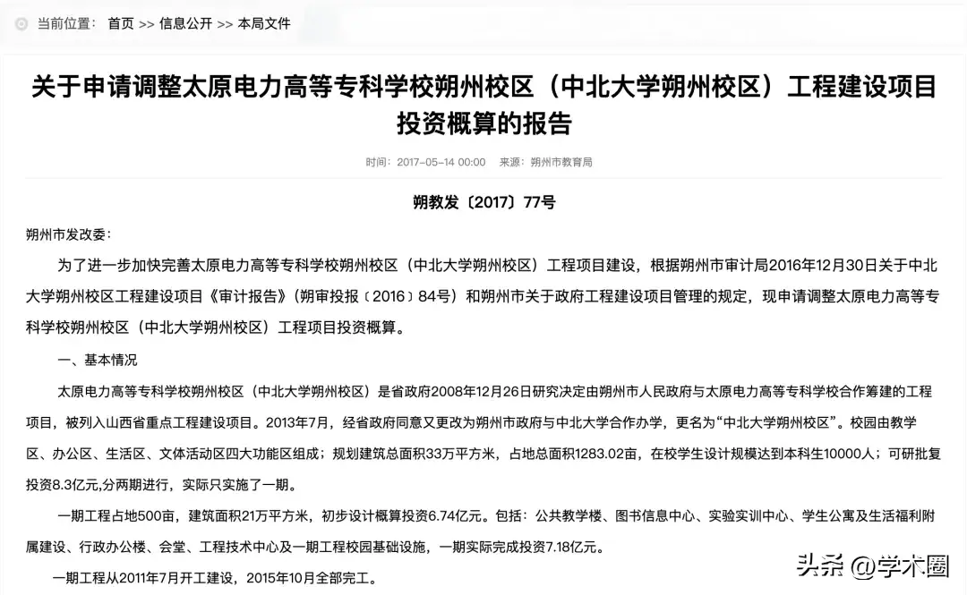 高校撤销建制__撤销校区同意建省制大学怎么办