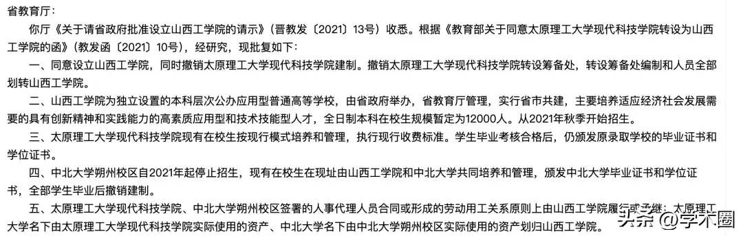 _高校撤销建制_撤销校区同意建省制大学怎么办