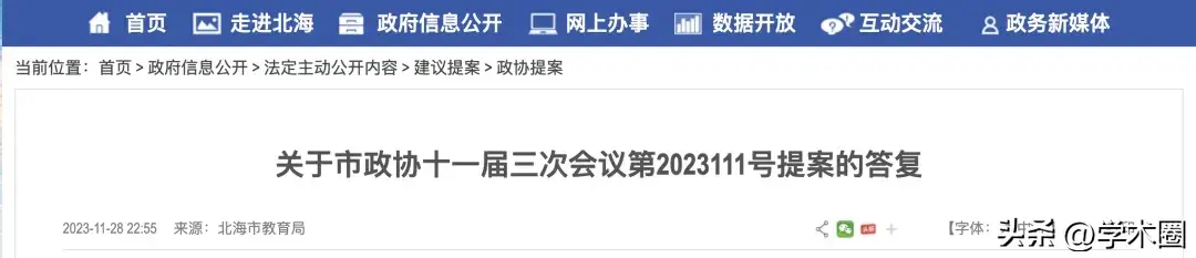 _高校撤销建制_撤销校区同意建省制大学怎么办