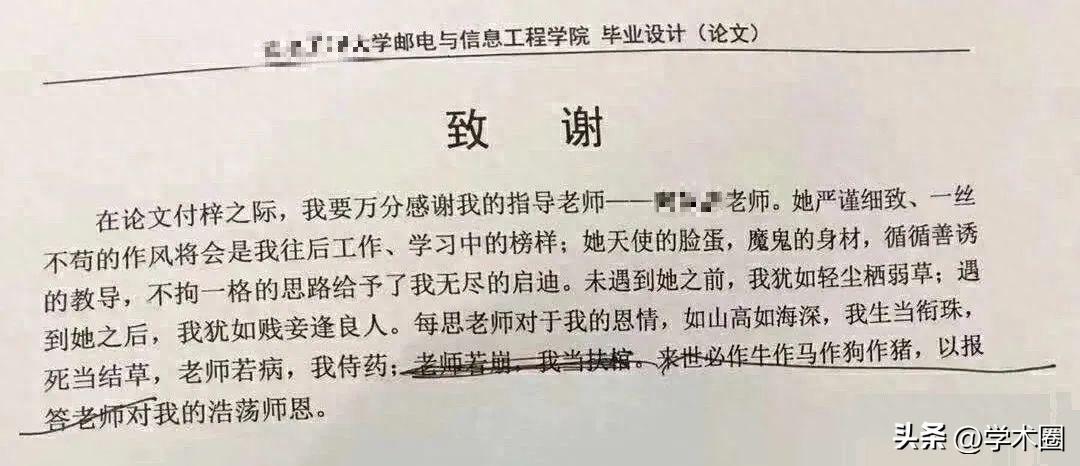 研究生答辩，导师：致谢别矫情，没屁在那硬编！