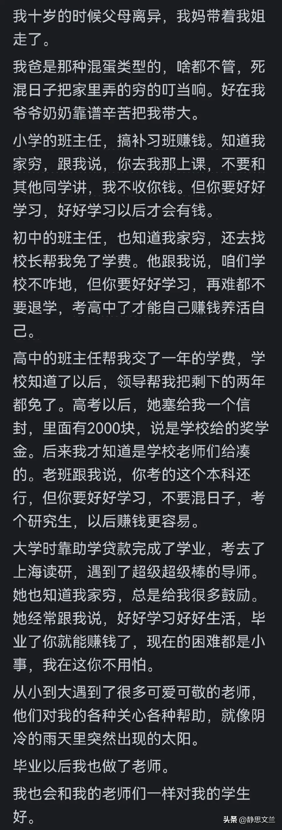 _难忘扎话班主任说过真实经历吗_班主任说过最难忘的话