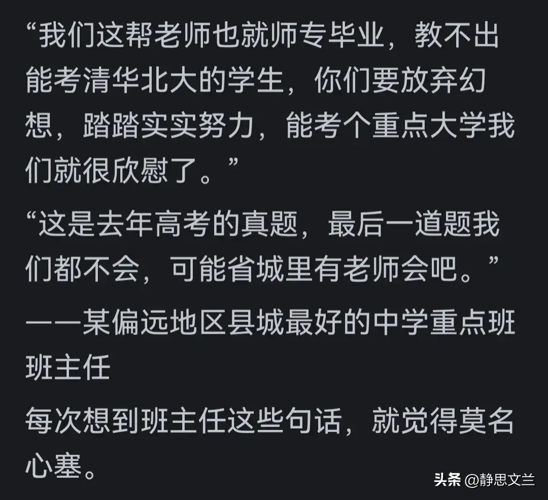 班主任说过最难忘的话_难忘扎话班主任说过真实经历吗_