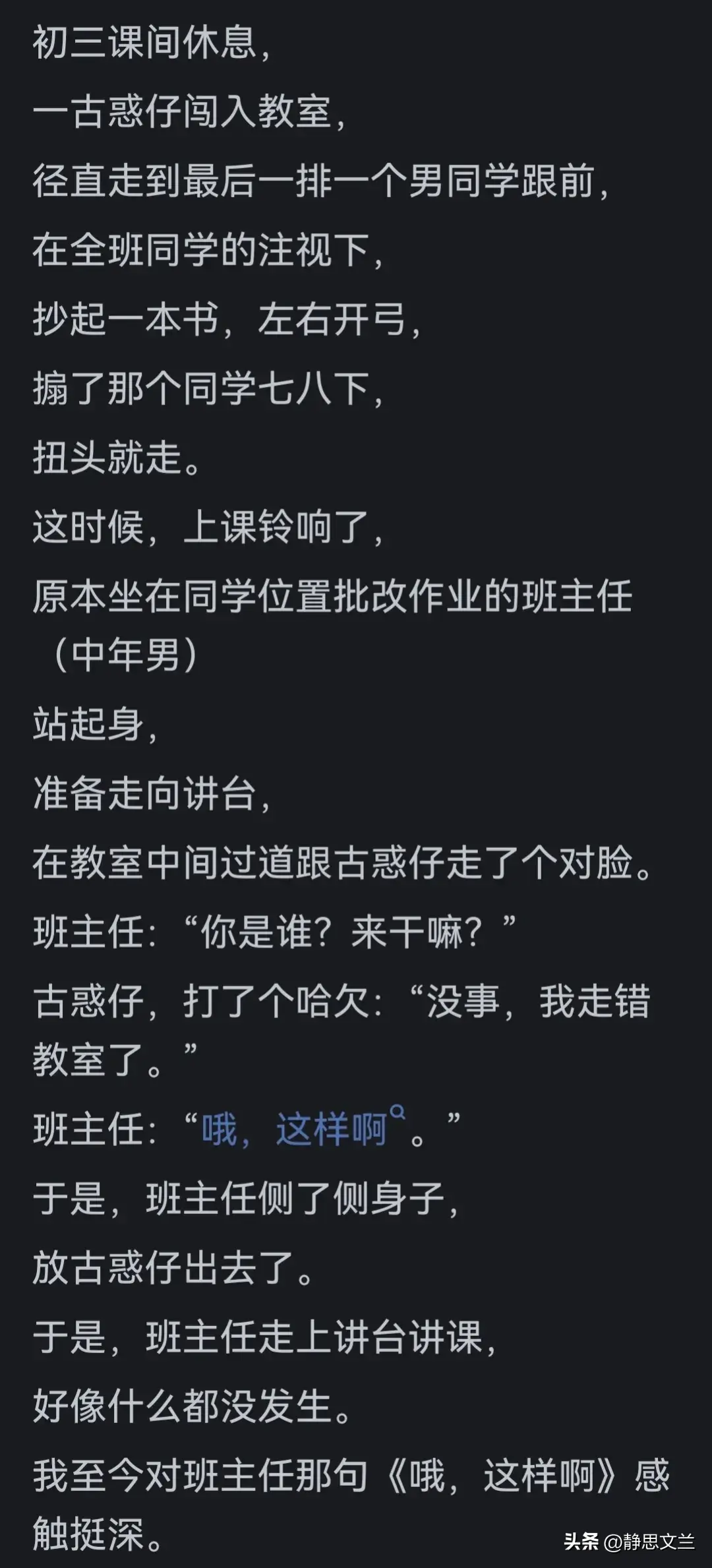 _班主任说过最难忘的话_难忘扎话班主任说过真实经历吗