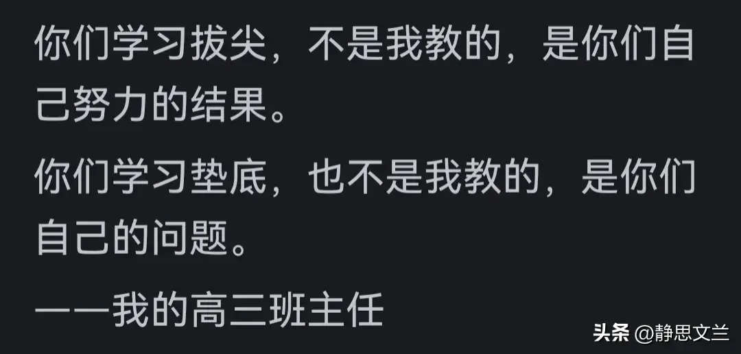 难忘扎话班主任说过真实经历吗__班主任说过最难忘的话