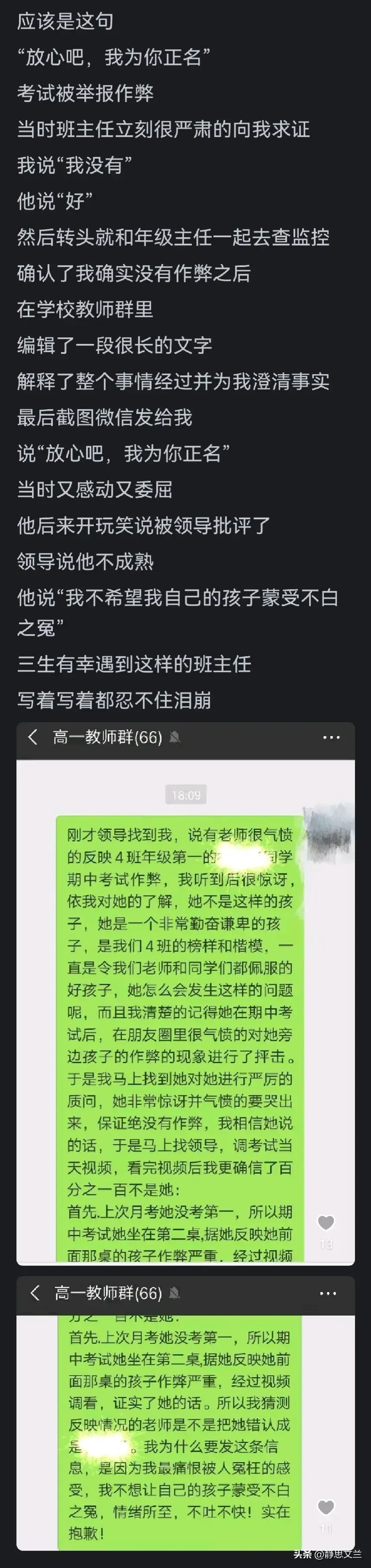 _难忘扎话班主任说过真实经历吗_班主任说过最难忘的话