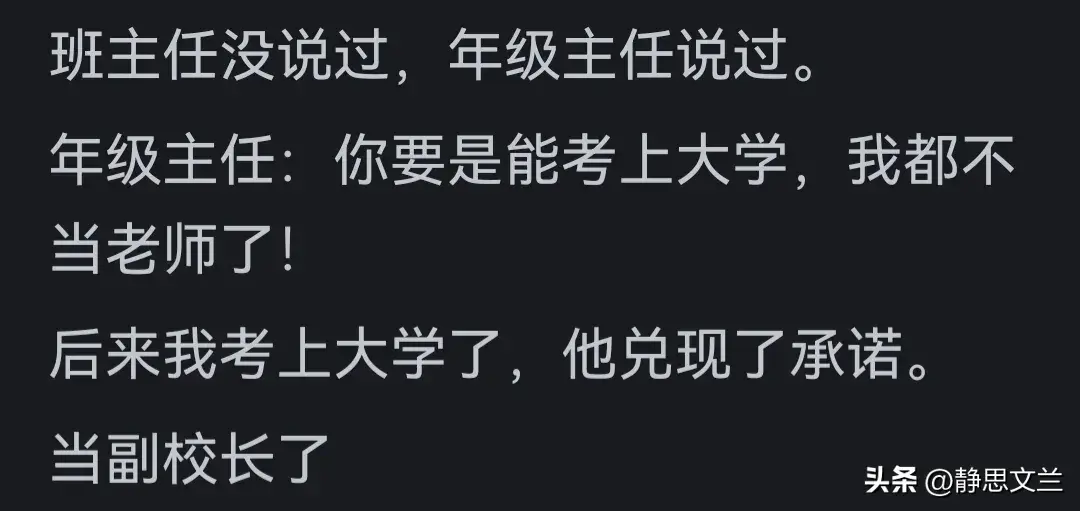 _难忘扎话班主任说过真实经历吗_班主任说过最难忘的话