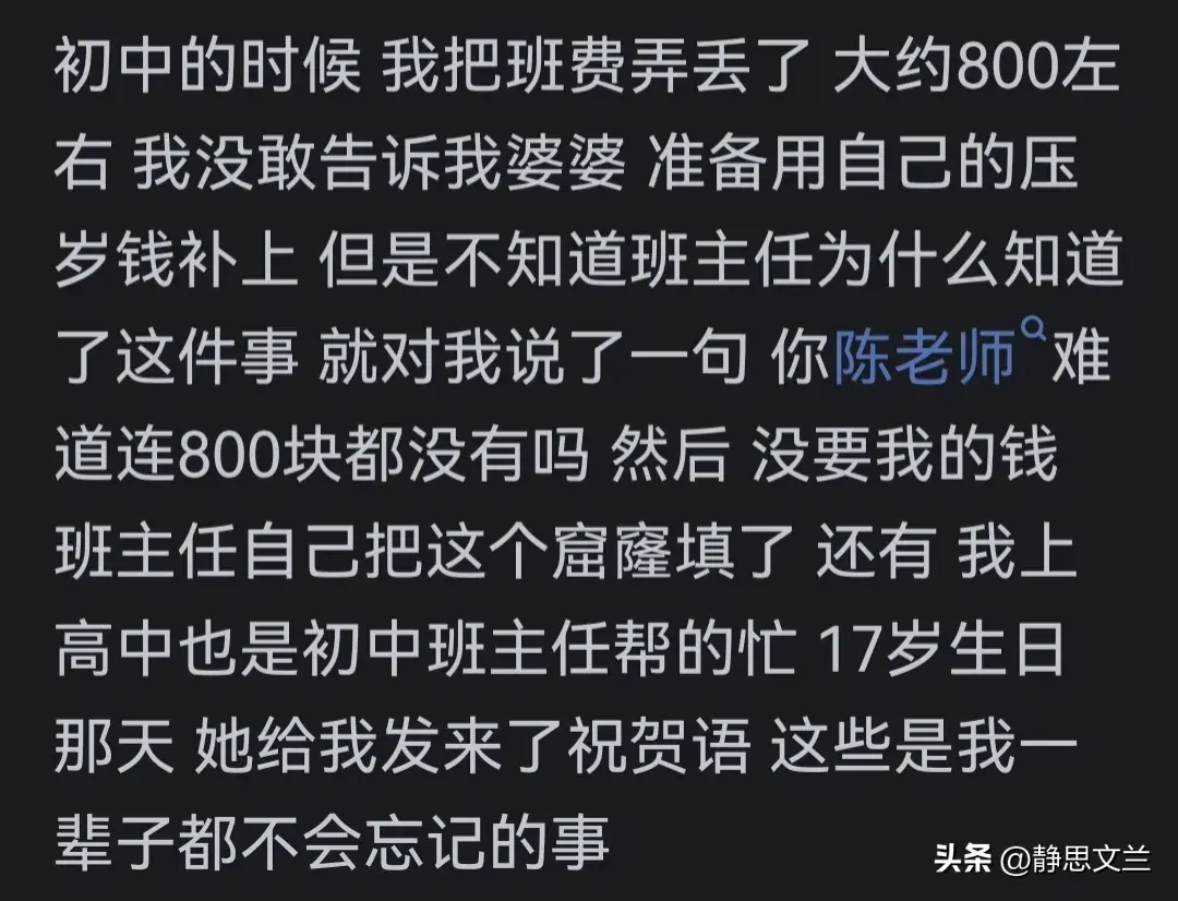 班主任说过最难忘的话__难忘扎话班主任说过真实经历吗