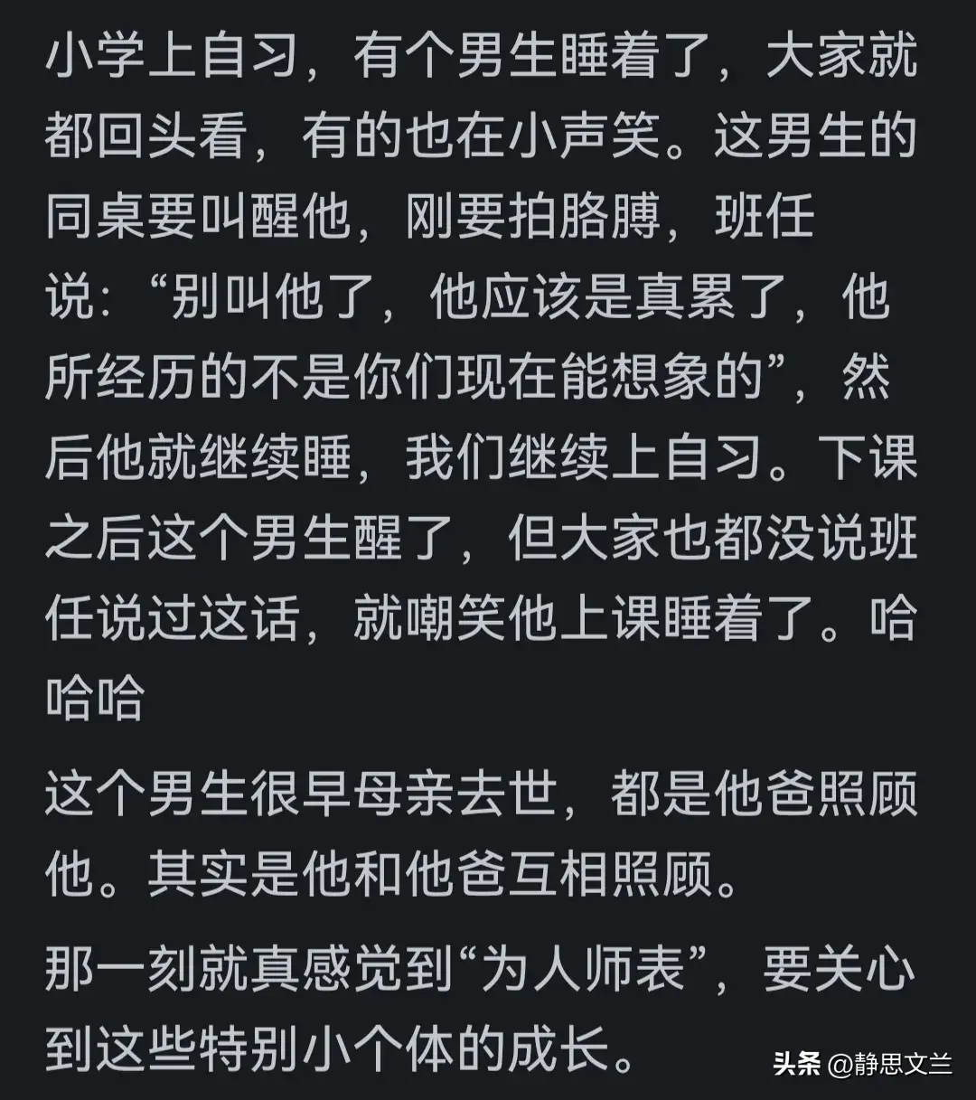 班主任说过最难忘的话__难忘扎话班主任说过真实经历吗