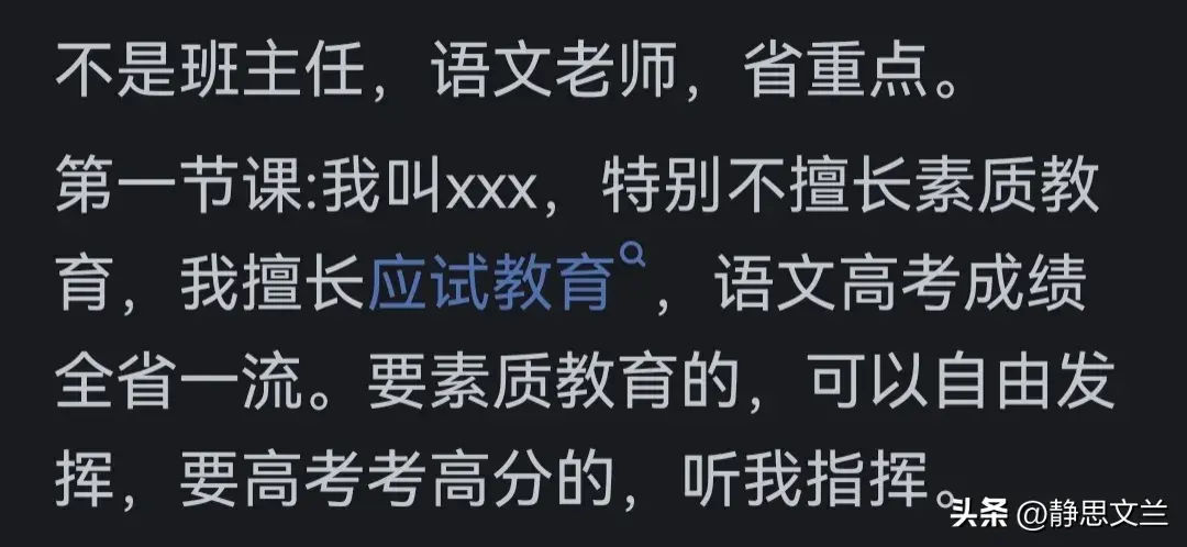 _班主任说过最难忘的话_难忘扎话班主任说过真实经历吗