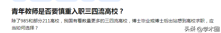 网友：建议普通博士，安心去个三四流高校就可以了