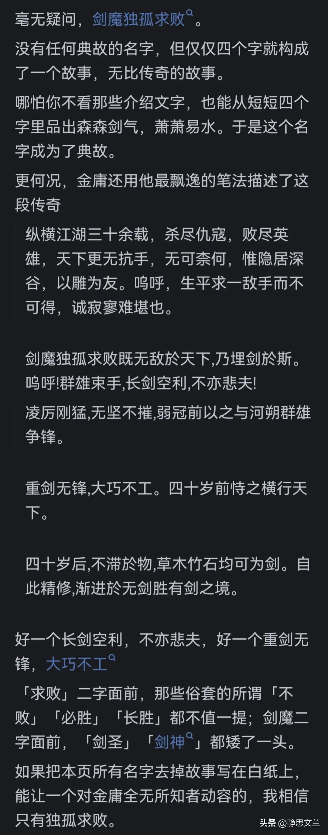 _金庸关于武侠的解释_金庸小说中的武侠精神