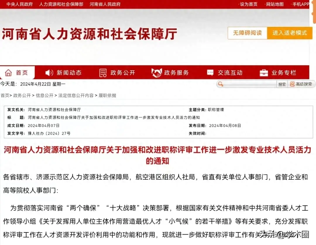 该大省发文: 评职称不得要求境外经历, SCI数量