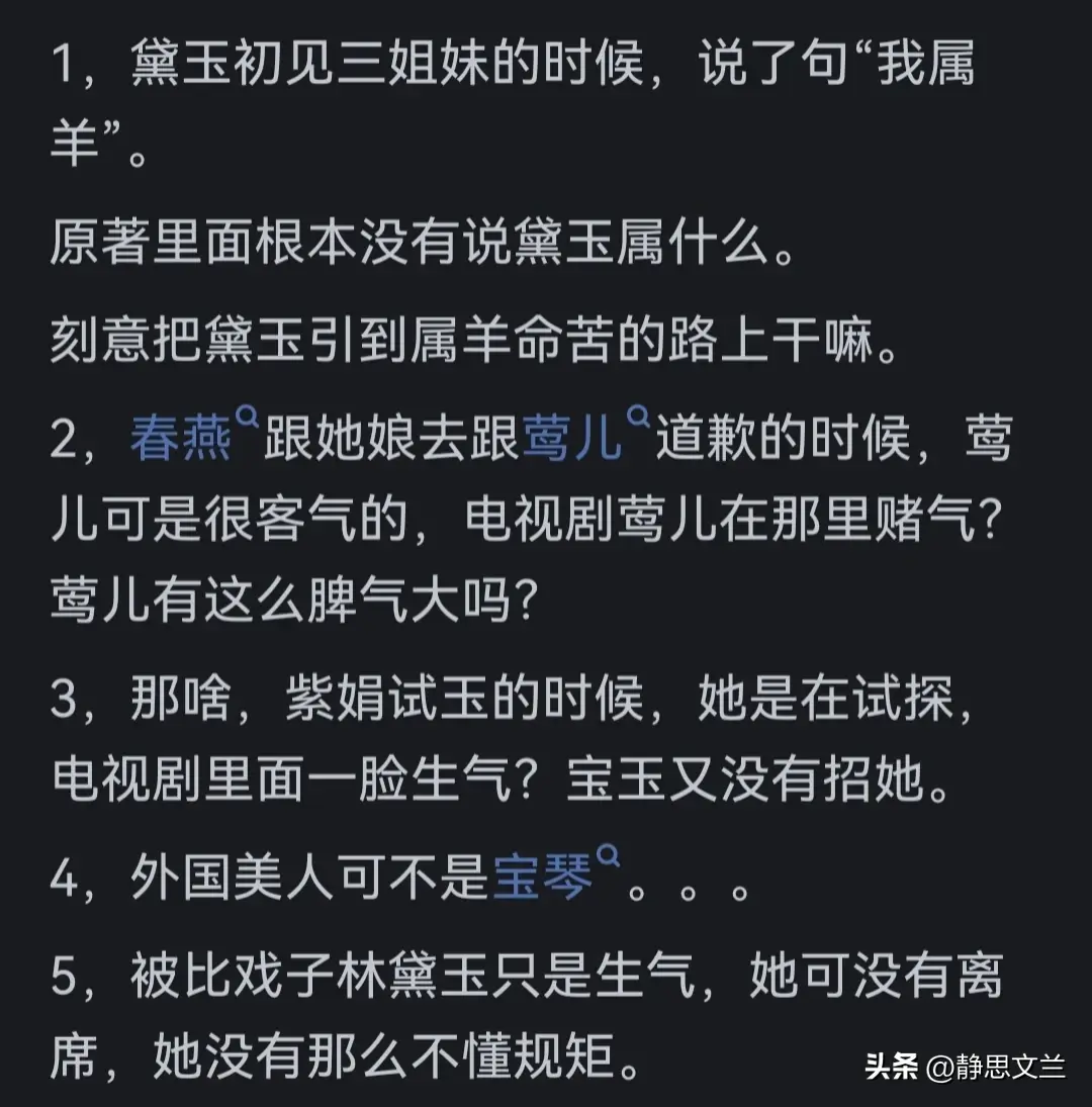 87版《红楼梦》都有哪些低级错误？看完网友们的回答我恍然大悟__87版《红楼梦》都有哪些低级错误？看完网友们的回答我恍然大悟