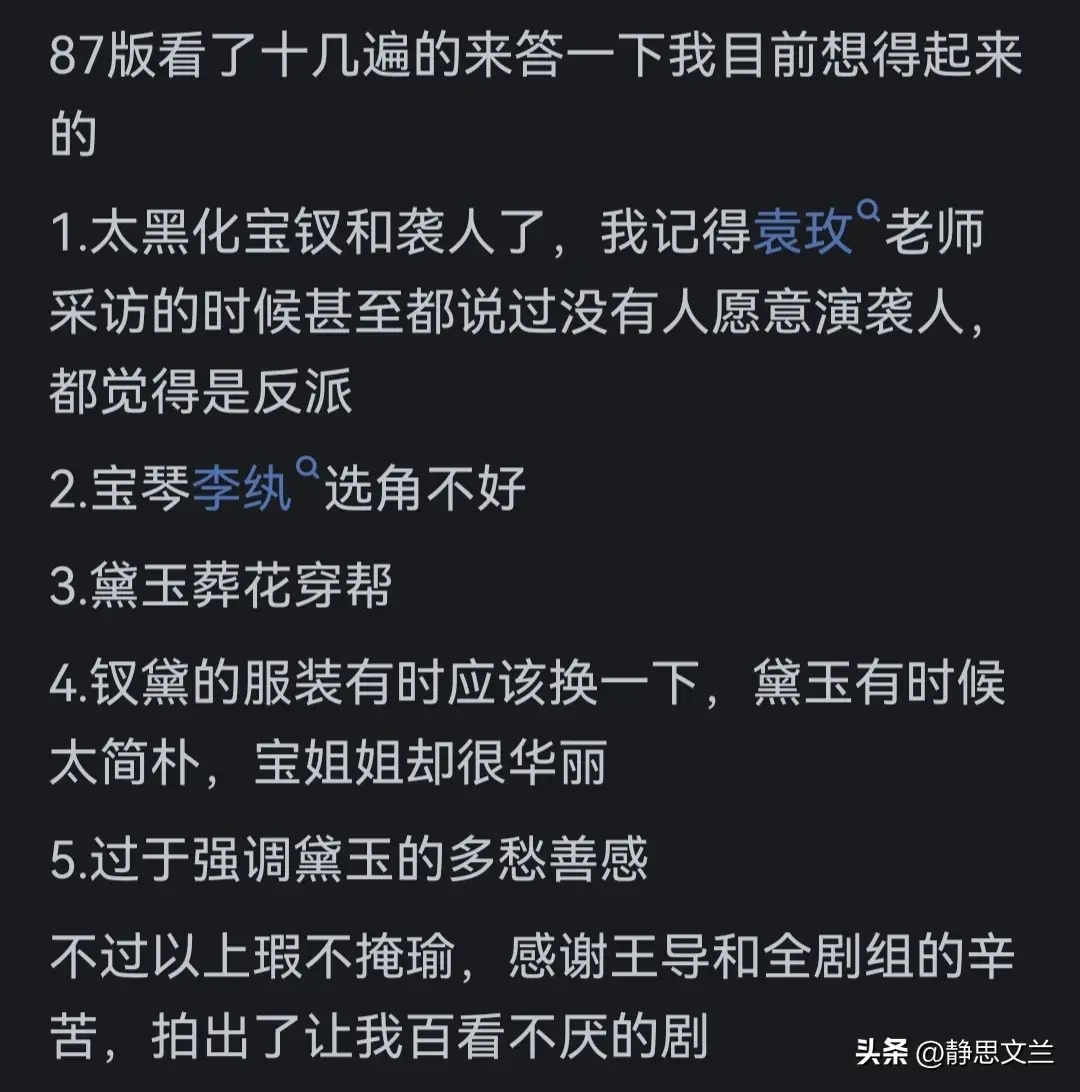 _87版《红楼梦》都有哪些低级错误？看完网友们的回答我恍然大悟_87版《红楼梦》都有哪些低级错误？看完网友们的回答我恍然大悟