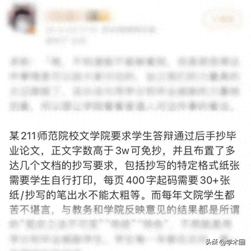 高校一学院要求手抄毕业论文？网友热议