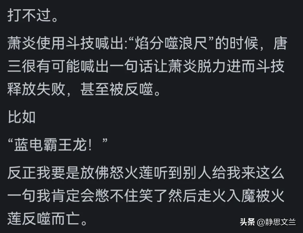 唐三吊打萧炎__萧炎暴打唐三