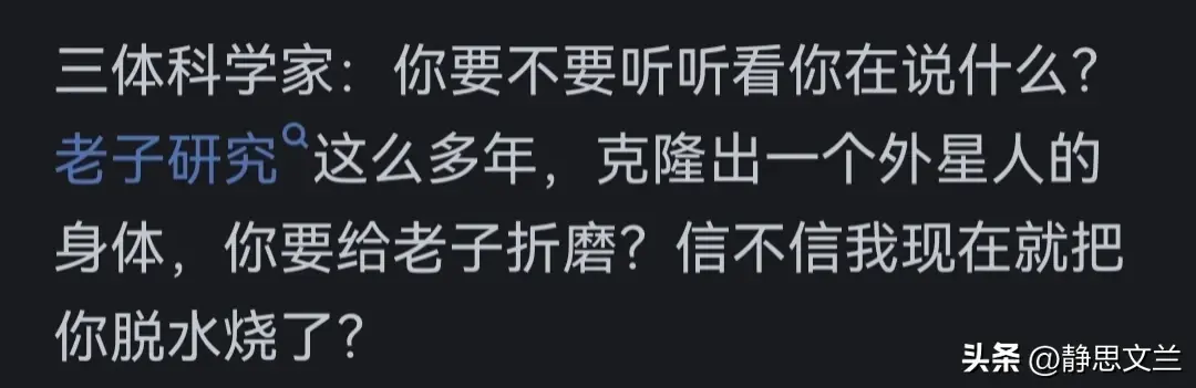 三体中的科学错误_科学家谈三体_