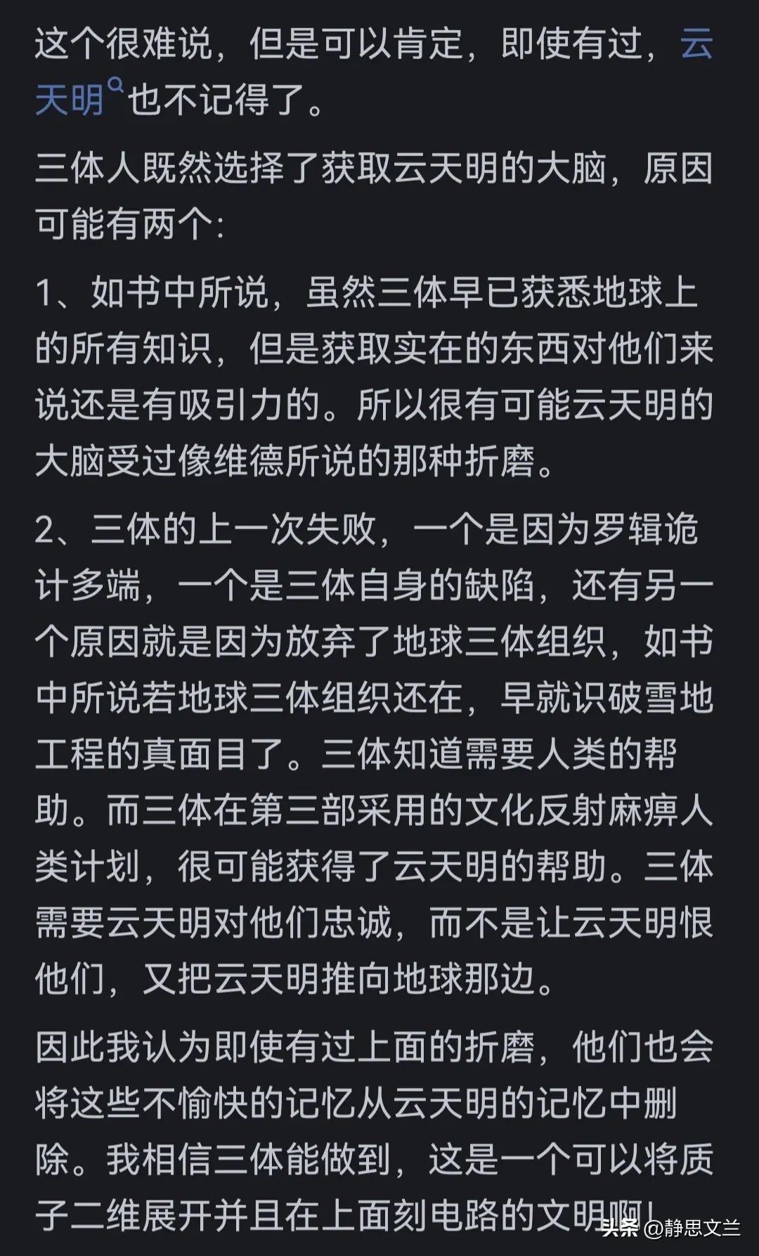 _三体中的科学错误_科学家谈三体