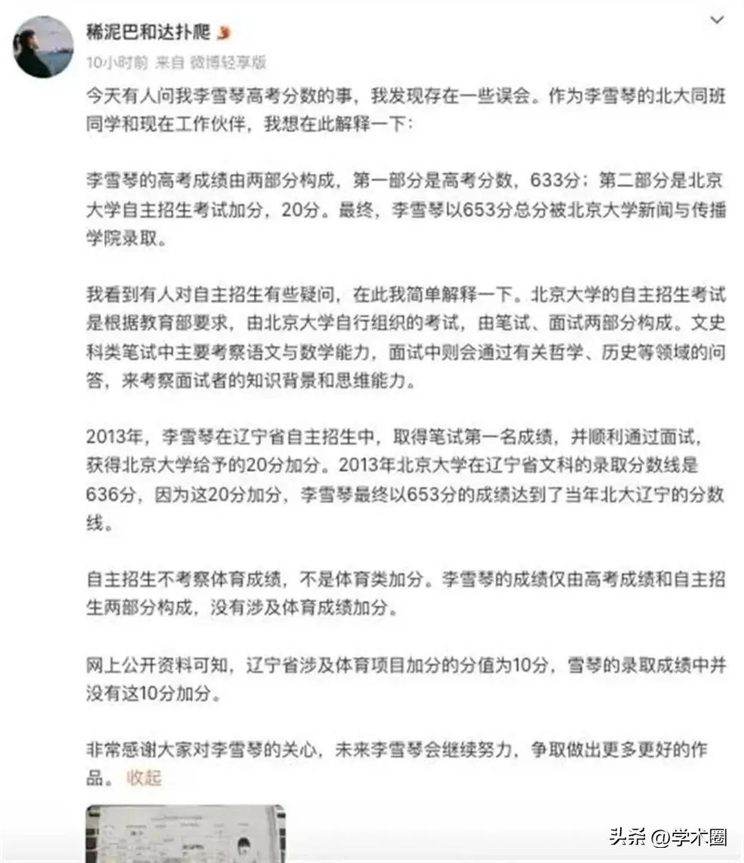 热搜第一！知名女星学历遭质疑，多方回应_热搜第一！知名女星学历遭质疑，多方回应_