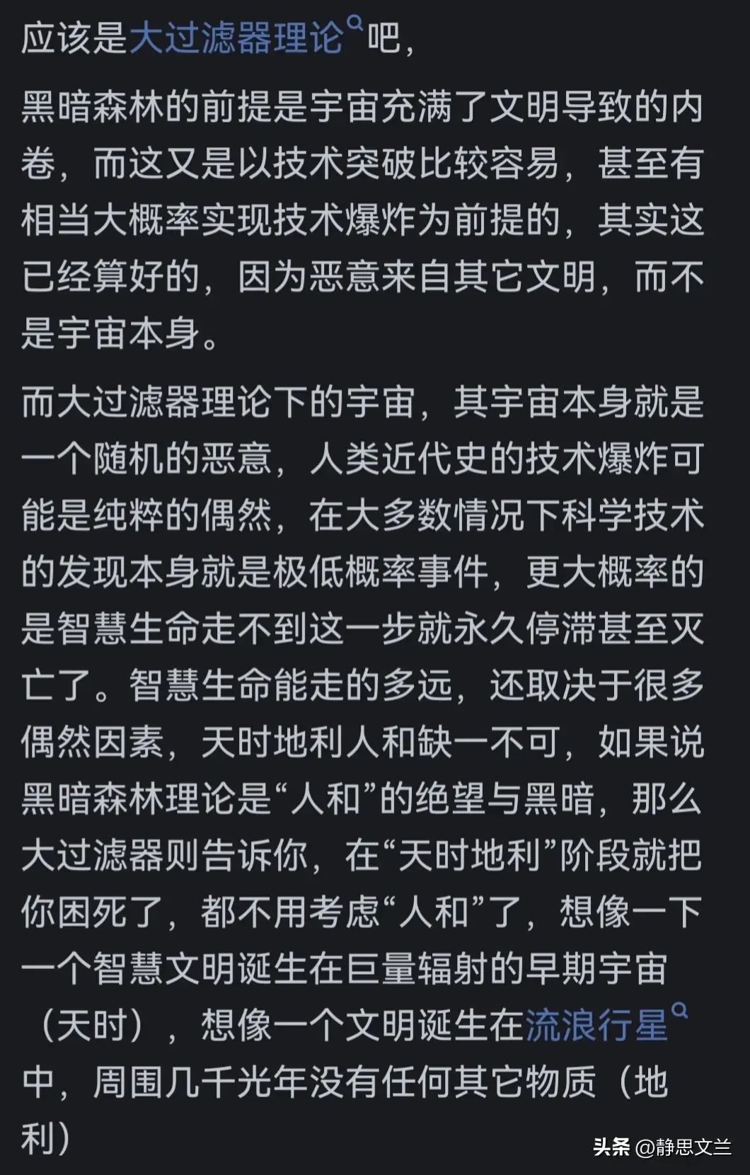 _黑暗森林有科学依据吗_黑暗森林是否存在